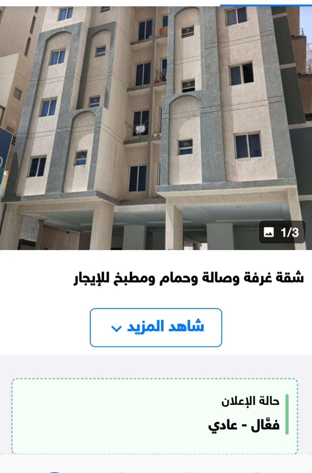 شقه للايجار المهبوله