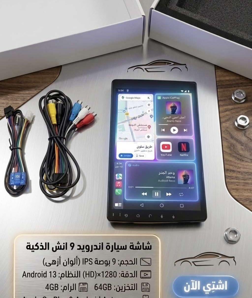 شاشة اندرويد للسيارات
