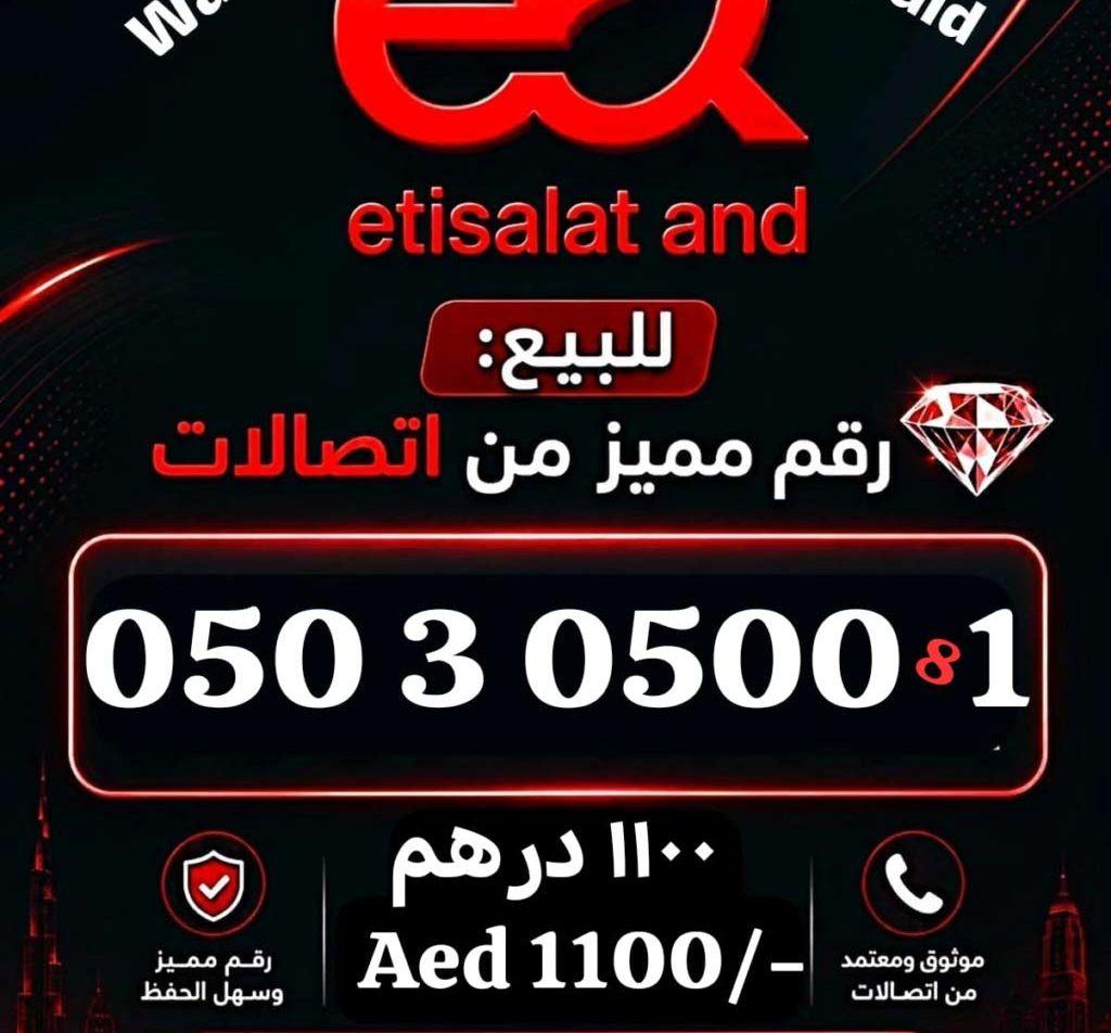 Etisalat (e&) VIP