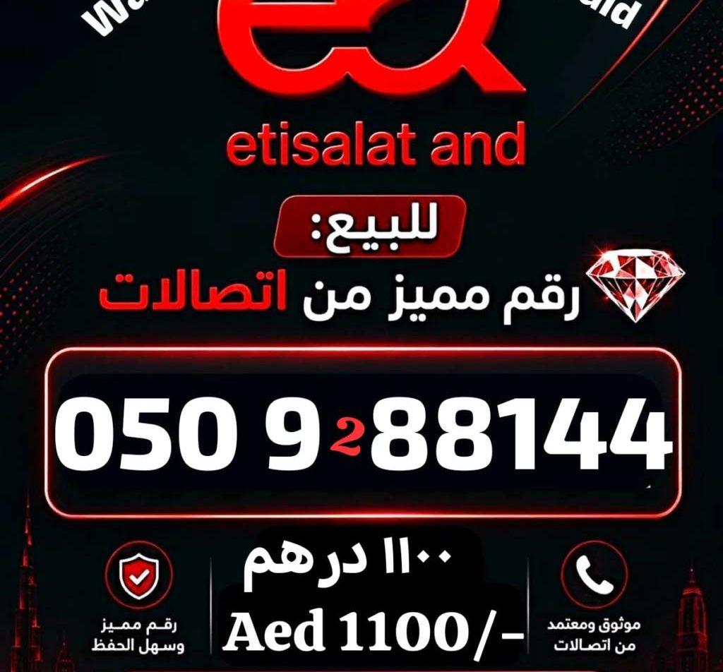Etisalat (e&) VIP