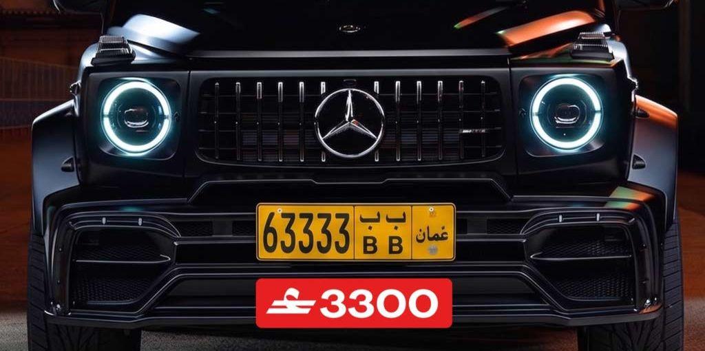 رقم لوحه للبيع