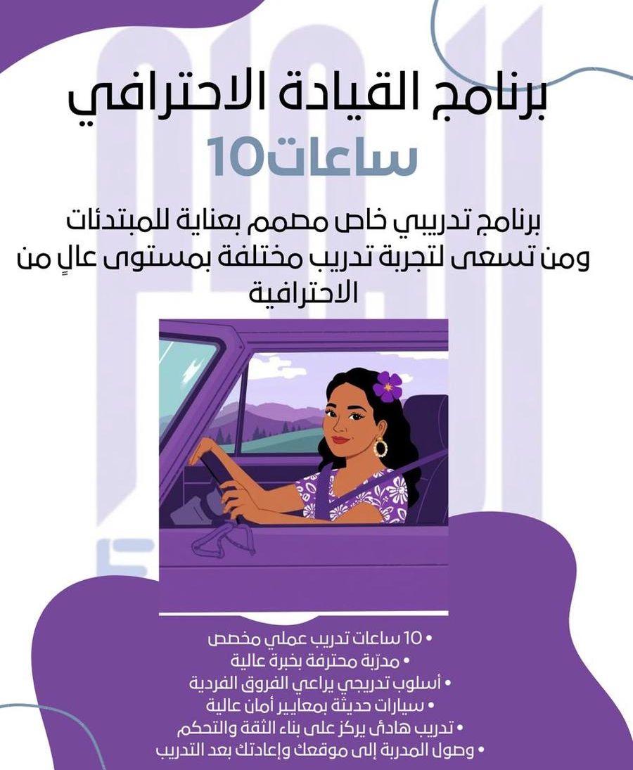 مدربة قيادة لتعليم