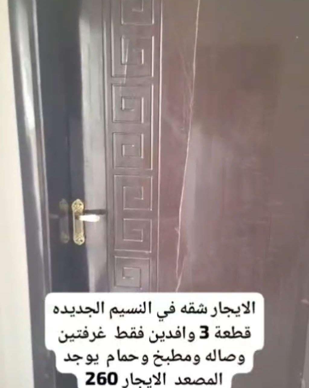 الايجار شقق وادوار