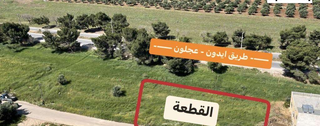 قطعة ارض سكنية