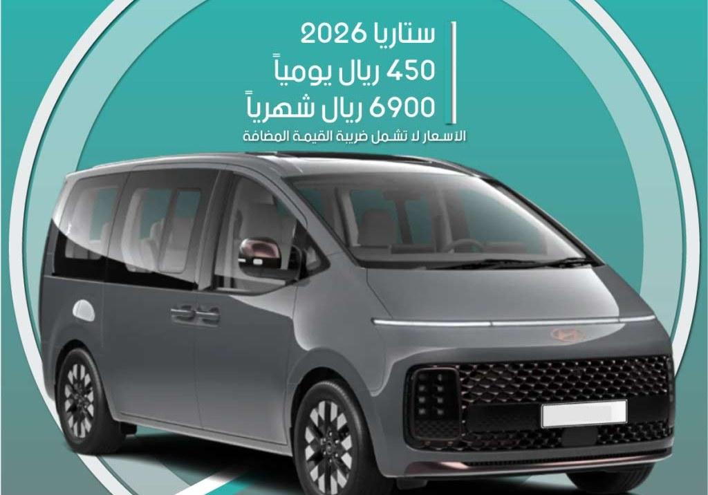 فان هيونداي ستاريا