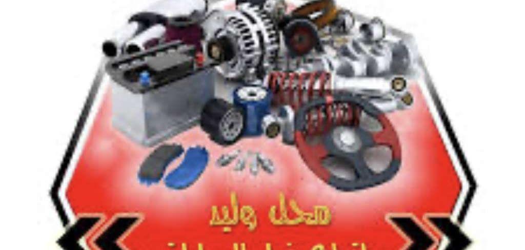 جميع انواع قطع