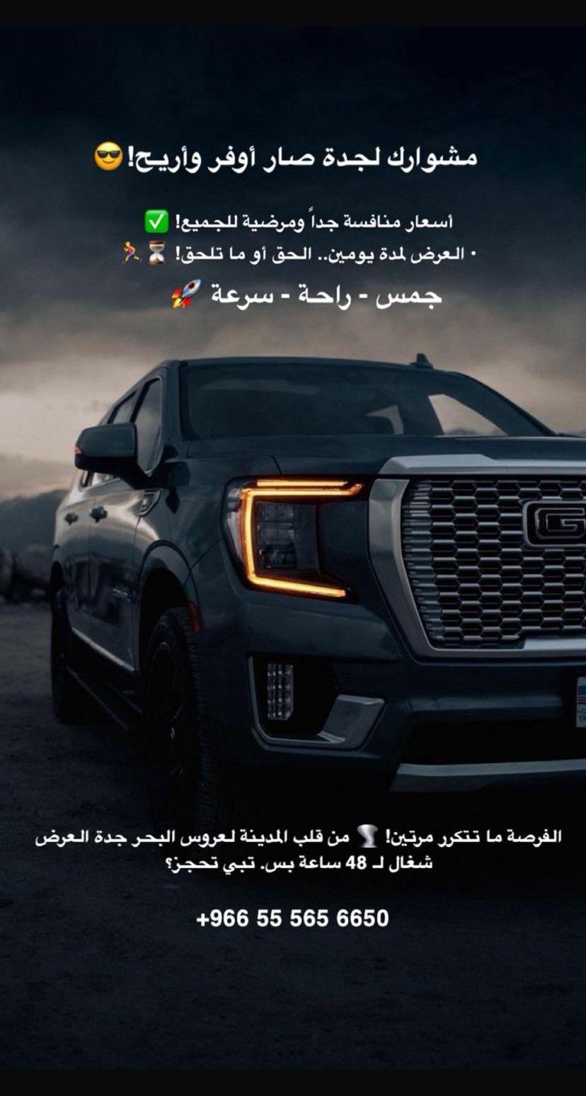 مشوار جده ويك