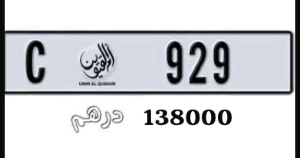 رقم مميز ام
