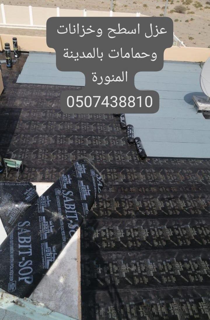عوازل اسطح المدينة