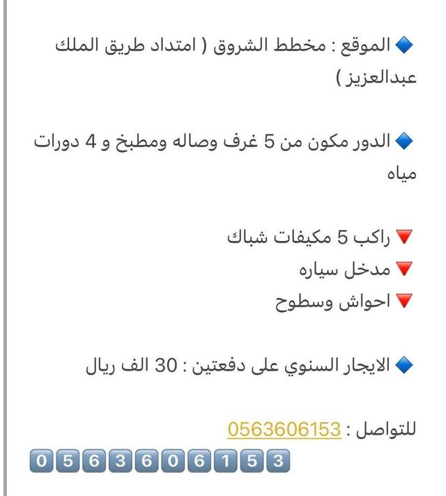 دور للإيجار في