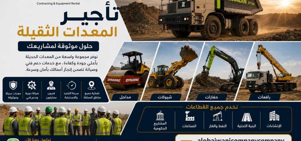 تأجير معدات ثقيلة