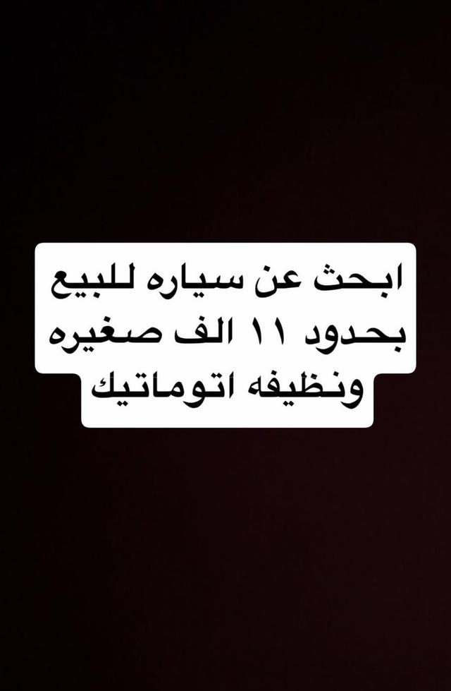 ابحث عن سياره