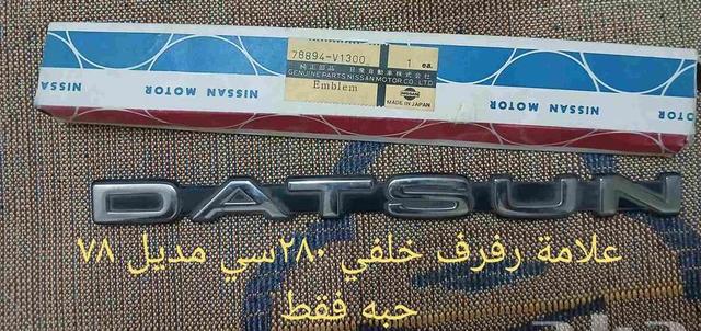 علامة رفرف خلفي