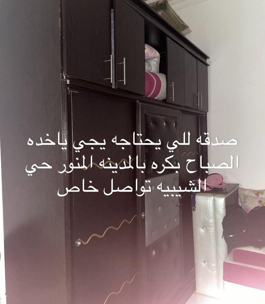 دولاب ملابس صدقة