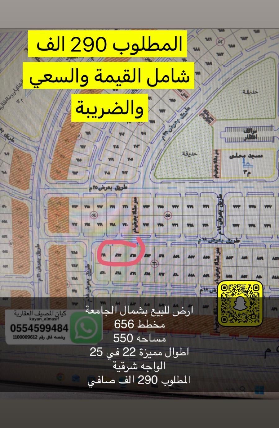 أراضي للبيع شمال