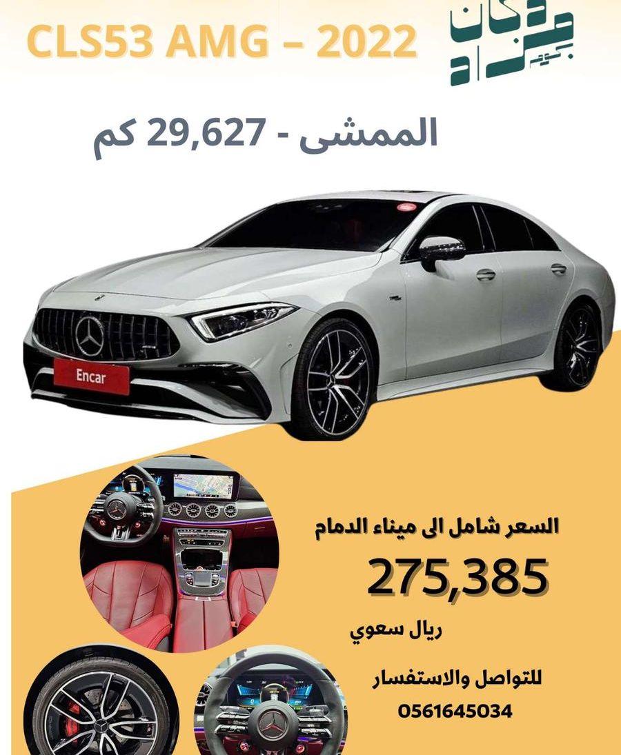 cls53 amg 2022