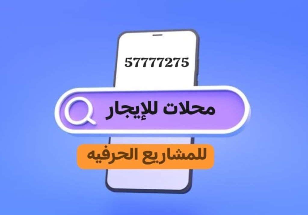 محلات للإيجار بالرى