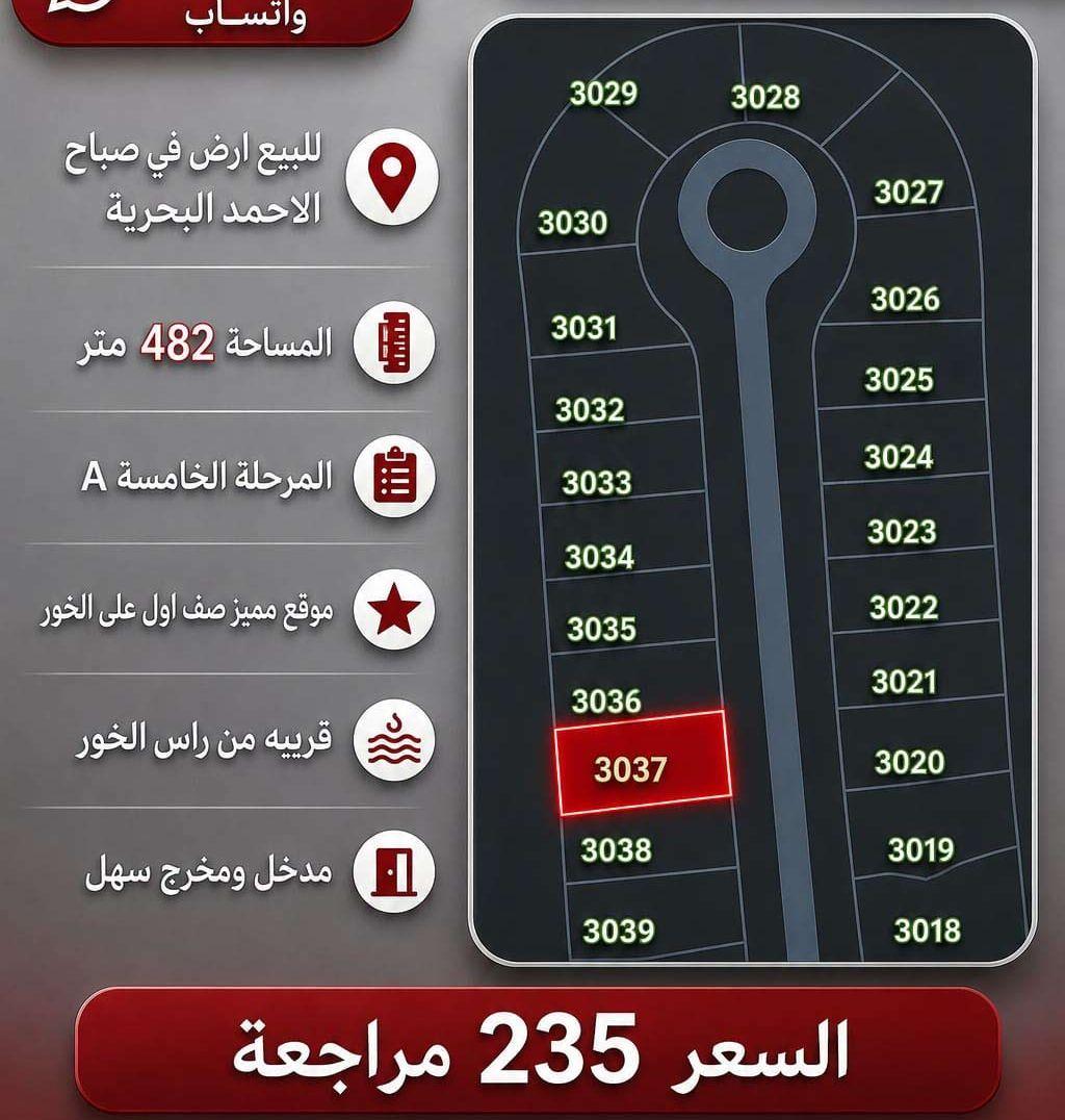 للبيع ارض صباح