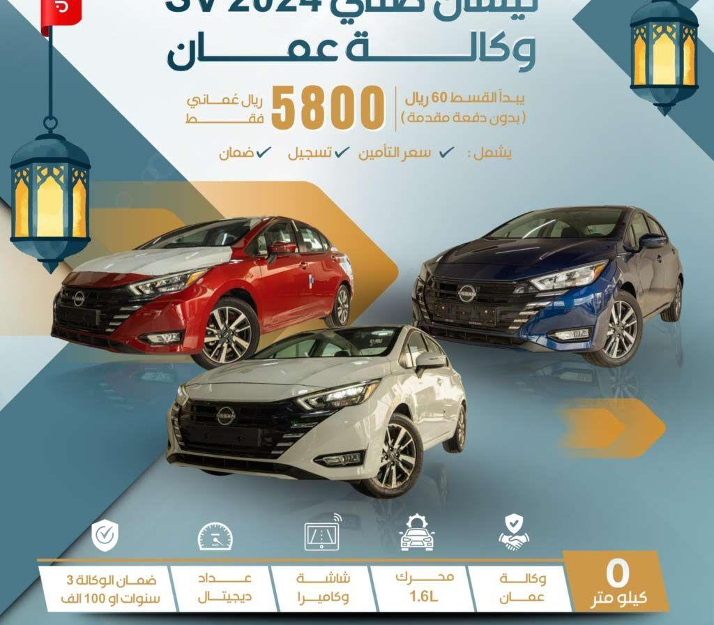 2024 نيسان صني