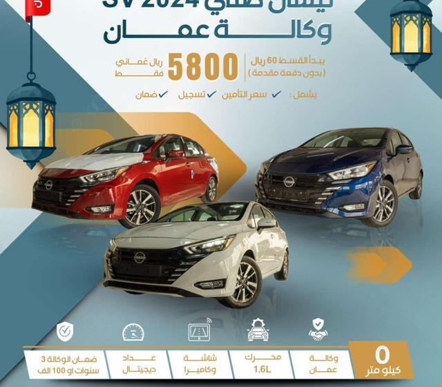 2024 نيسان صني