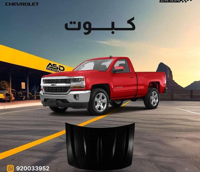 كبوت سلفرادو
