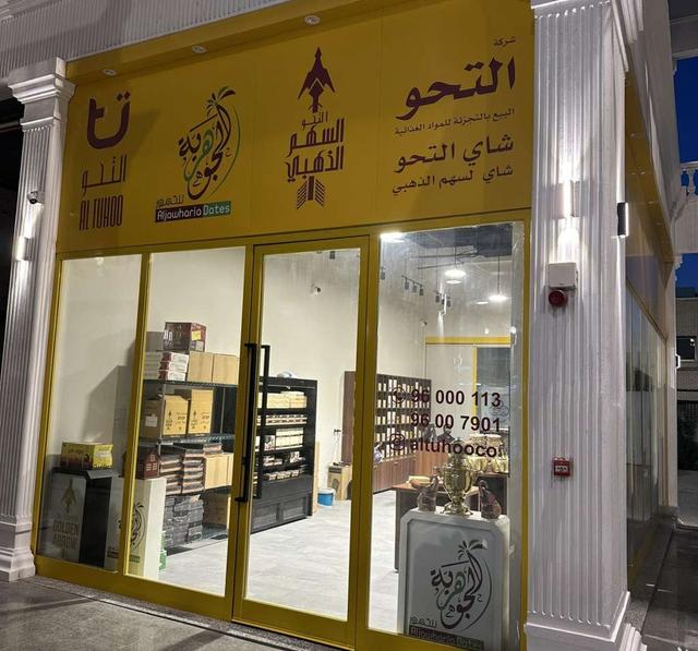 محل في الشويخ