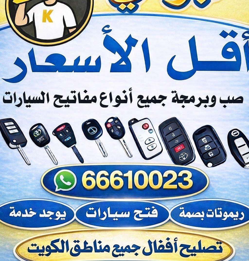 فتح وبرمجه جميع