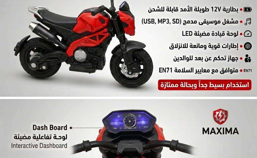 دراجة كهربائية MAXIMA