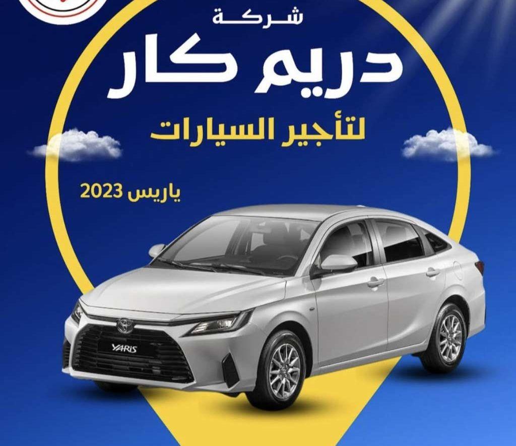 2023 تويوتا يارس