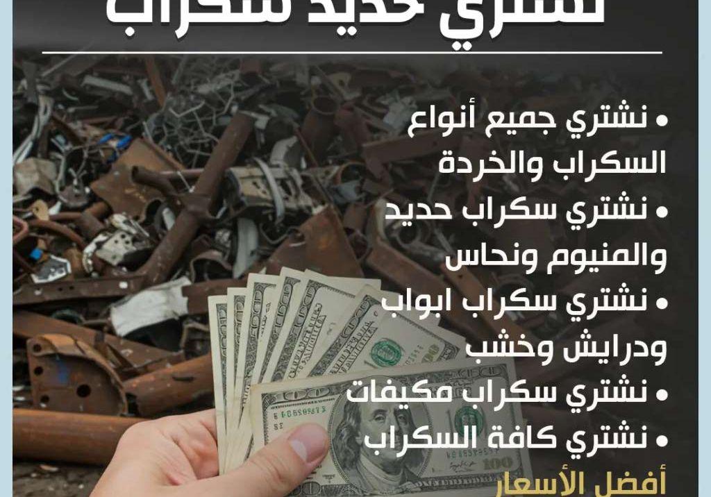 سكراب للبيع الكويت