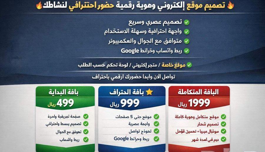 تصميم موقع الكتروني