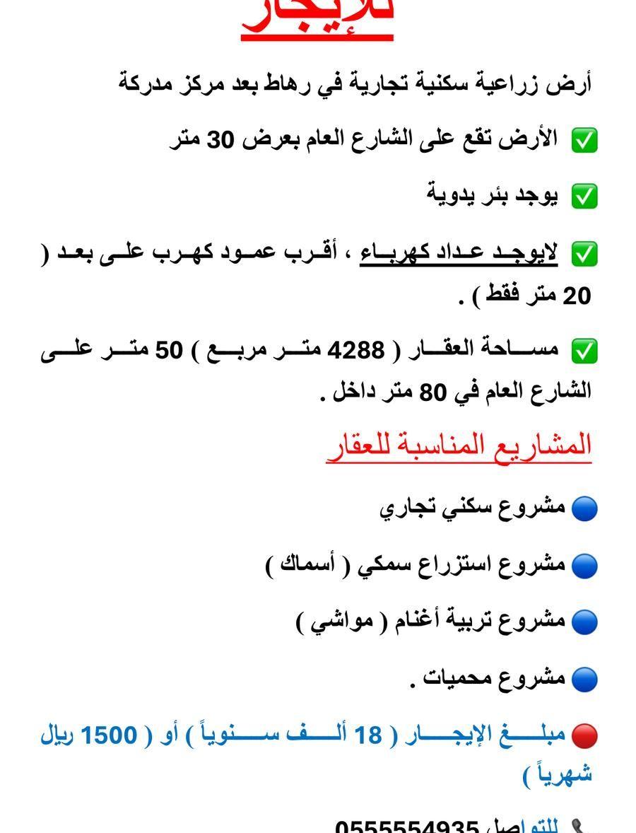 للا يجار ارض