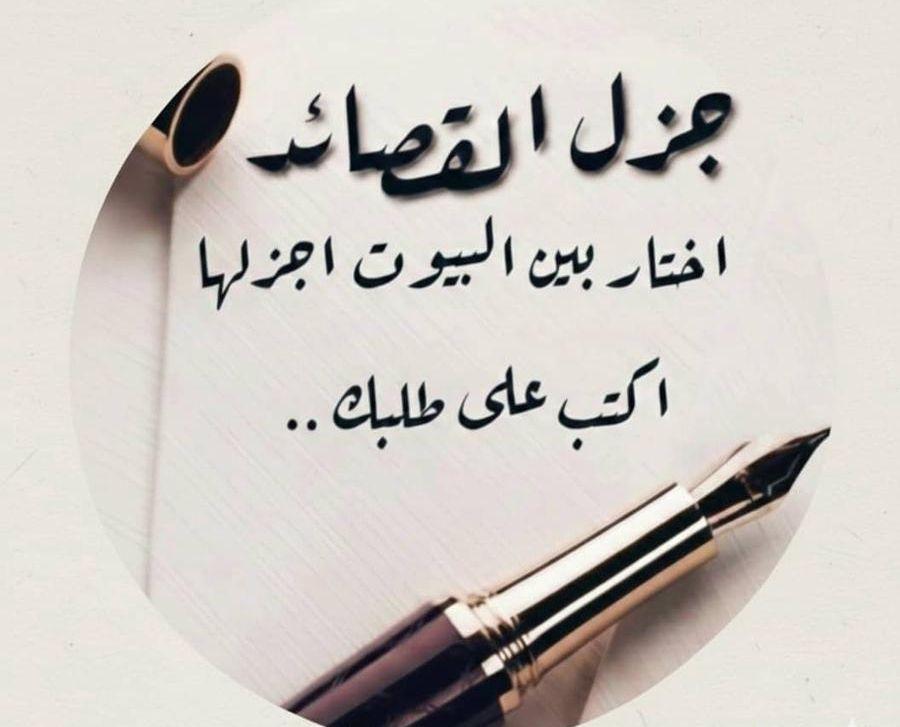 شاعر جزل لقصايد