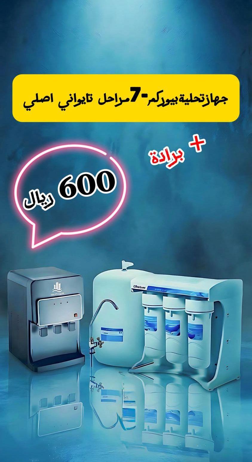 جهاز فلتر ماء