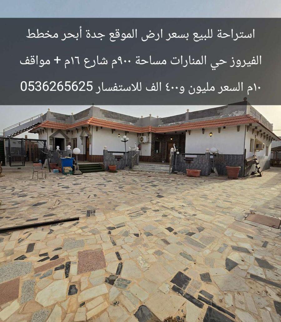 استراحة للبيع في