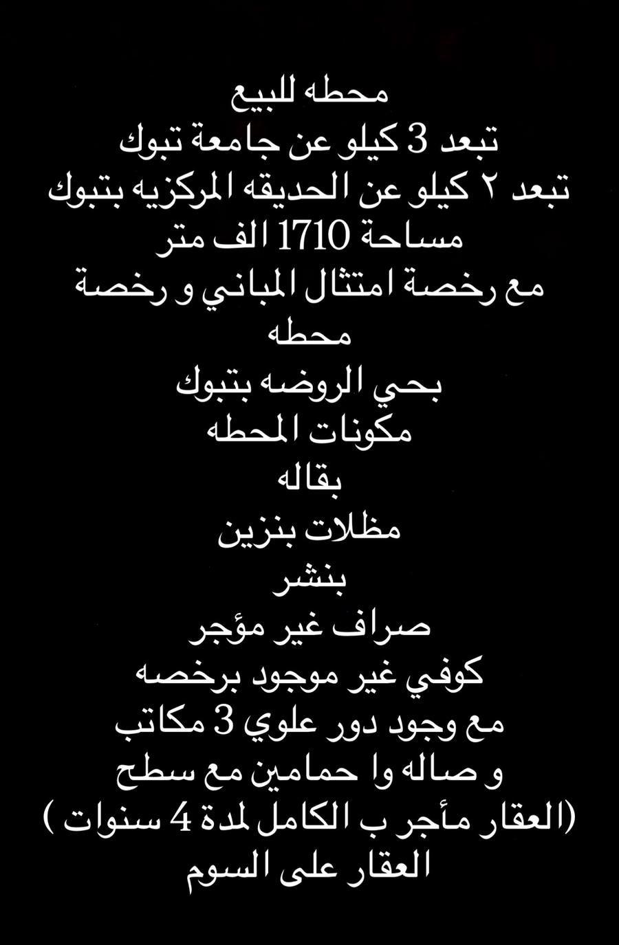 محطة للبيع في