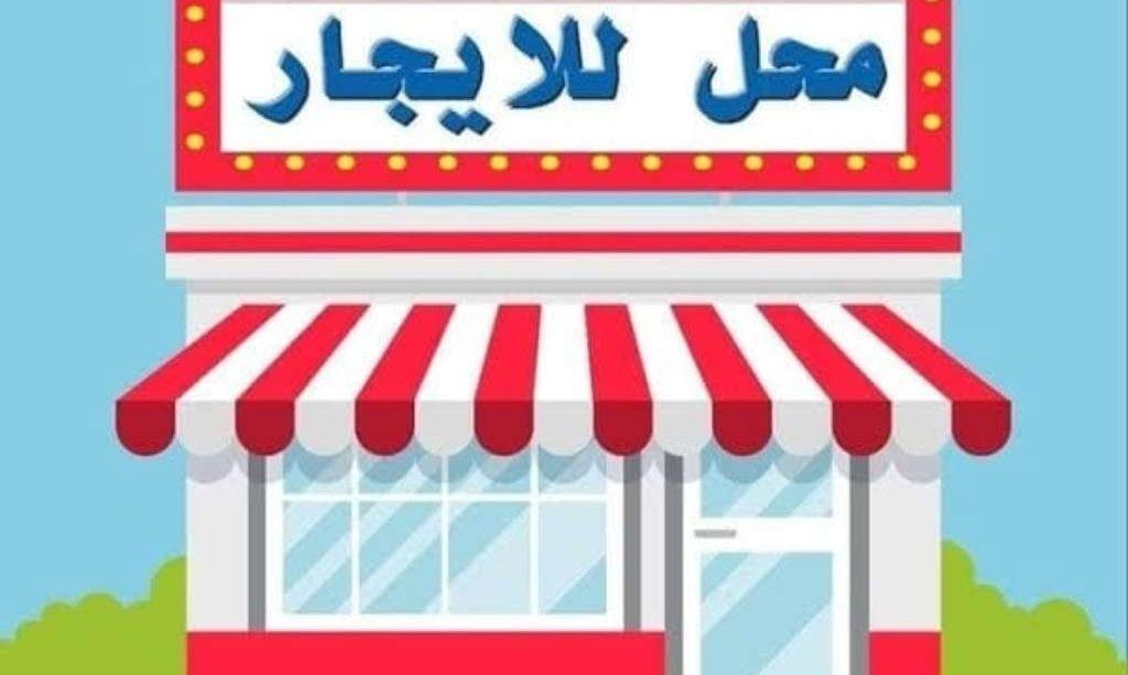 محل مرخص تجاري