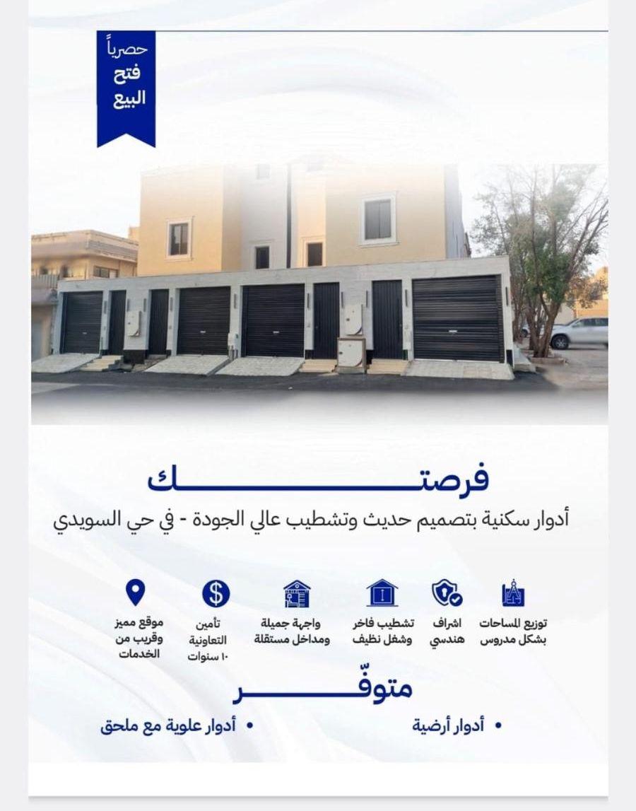 للبيع دور ارضي