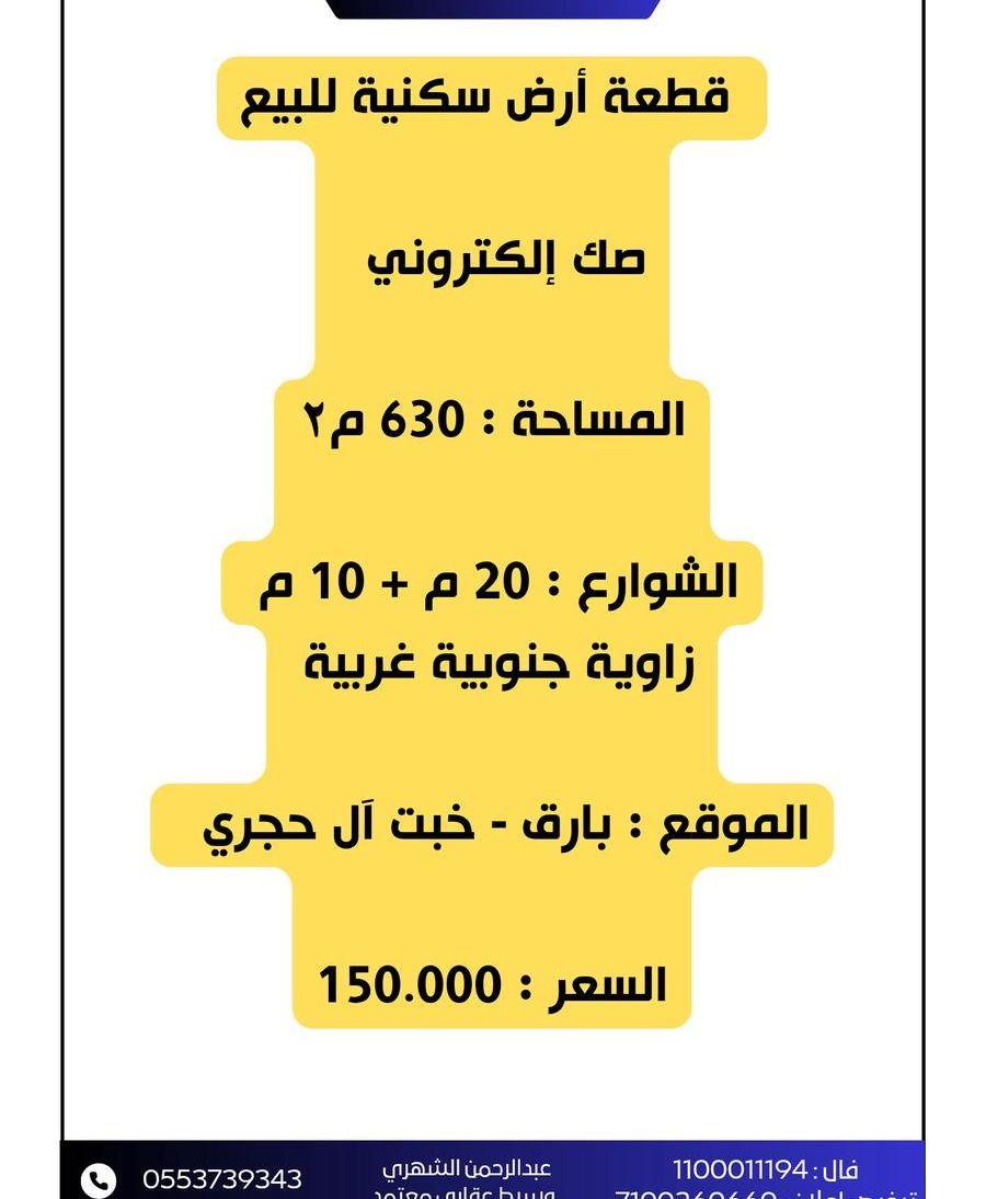 أرض سكنية للبيع