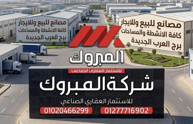 مصنع للايجار نشاط