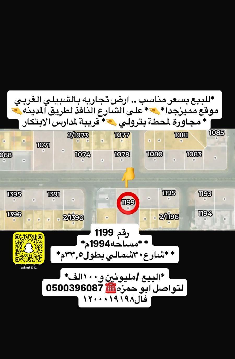 مطلوب عمائر لها