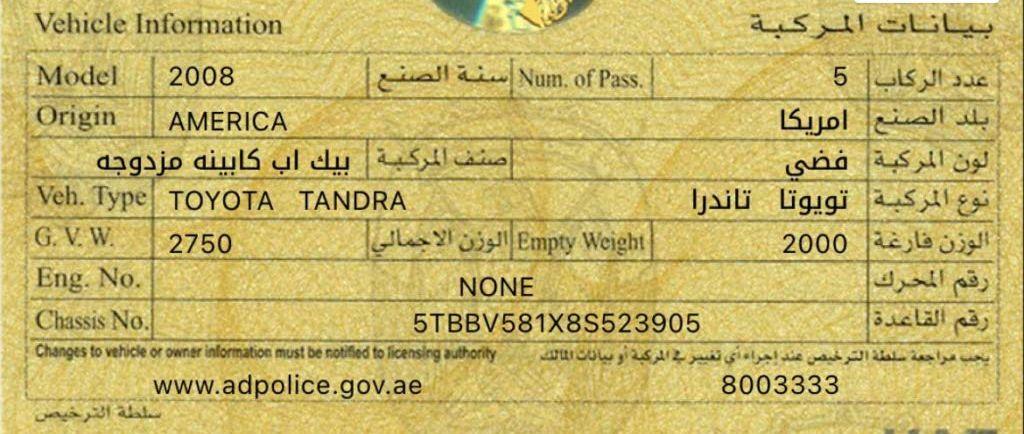2008 تويوتا توندرا