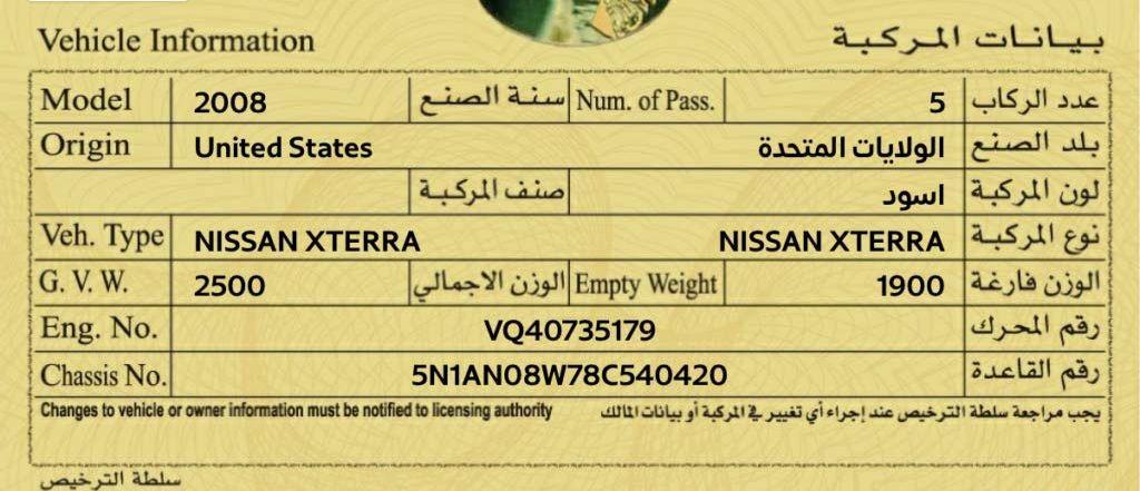 2008 نيسان X-تيرا
