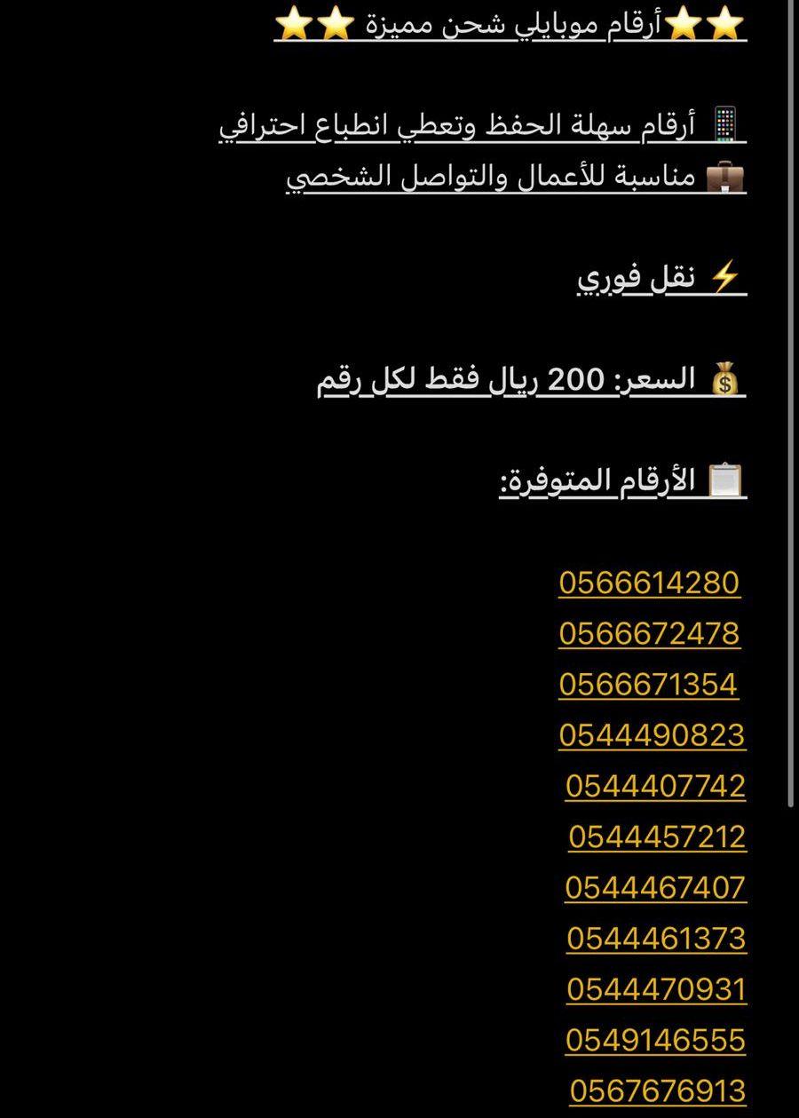أرقام موبايلي شحن