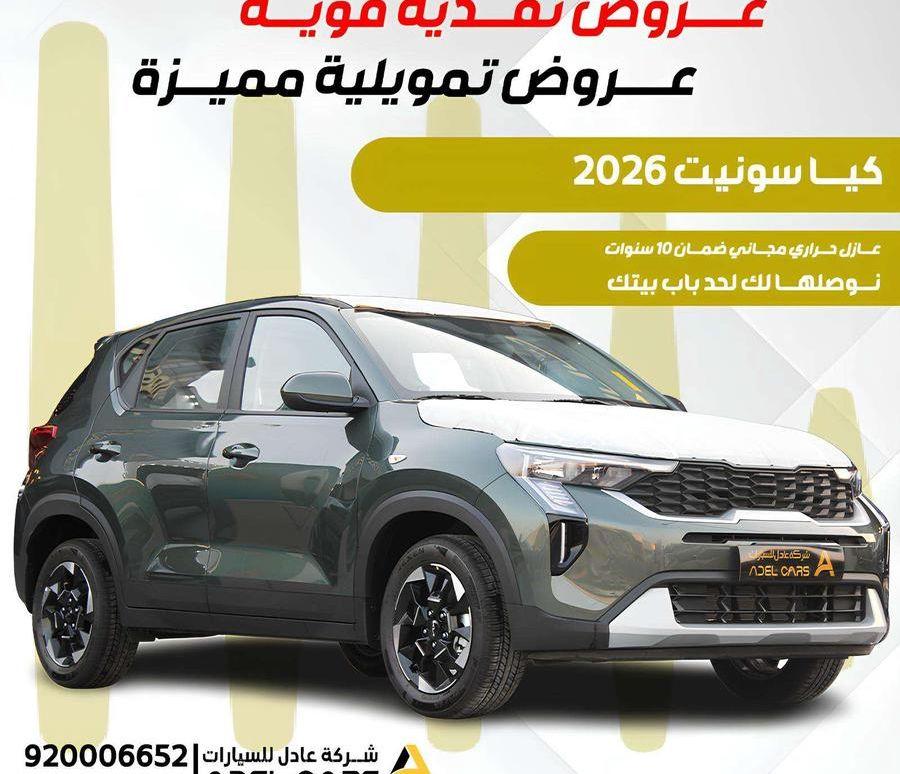 كيا سونيت 2026