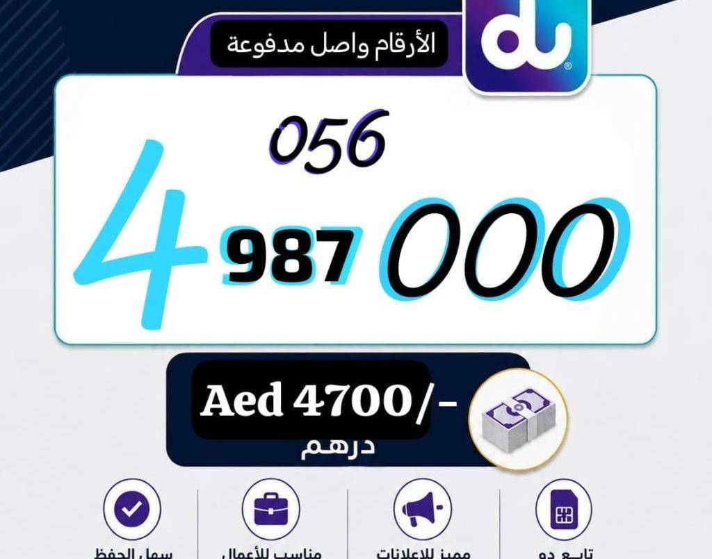 Du VIP Prepaid