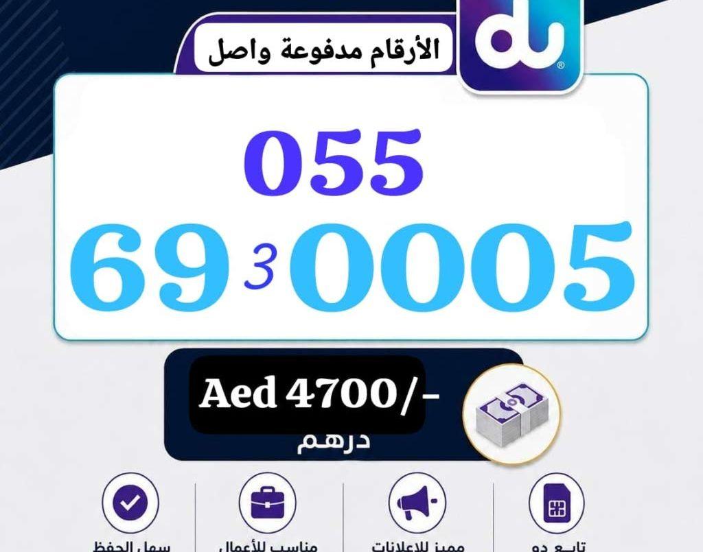 Du VIP Prepaid