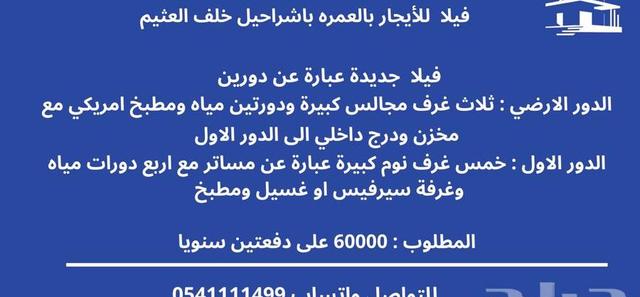 فيلا جديدة للإيجار