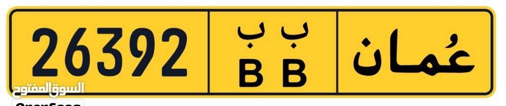 للبيع رقم 26392