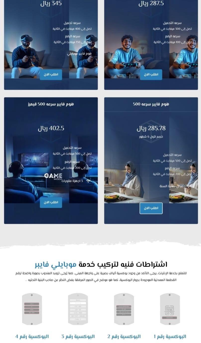 موبايلي فايبر في